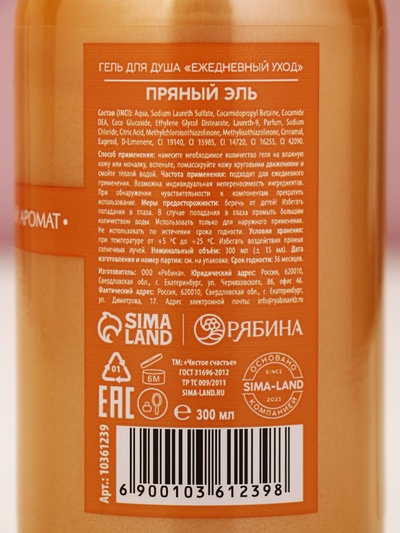 Гель для душа, 300 мл, аромат пряный эль, Чистое счастье
