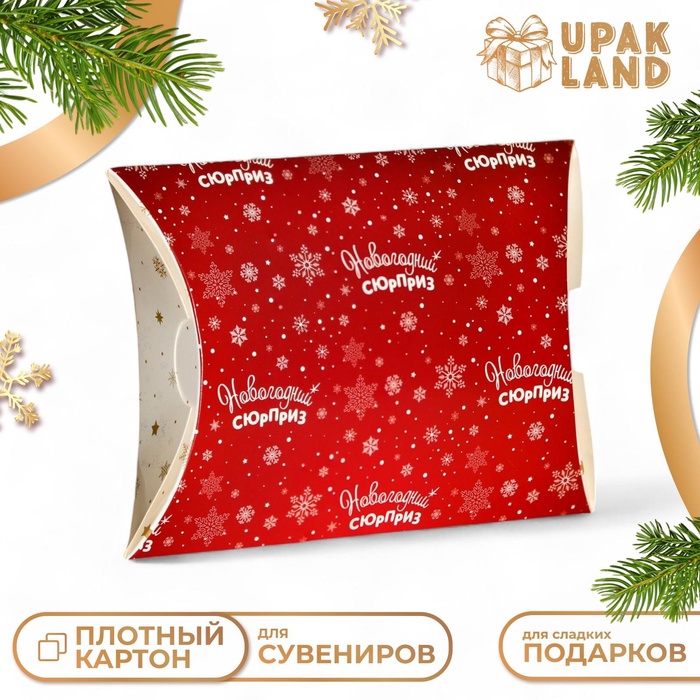 Коробка складная, подарочная новогодняя «Новогодний сюрприз» 19×14×4 см - Фото 1