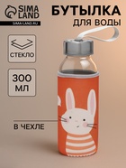 Бутылка для воды «Банни», 300 мл, h=17 см, в чехле, стекло, оранжевая - Фото 1