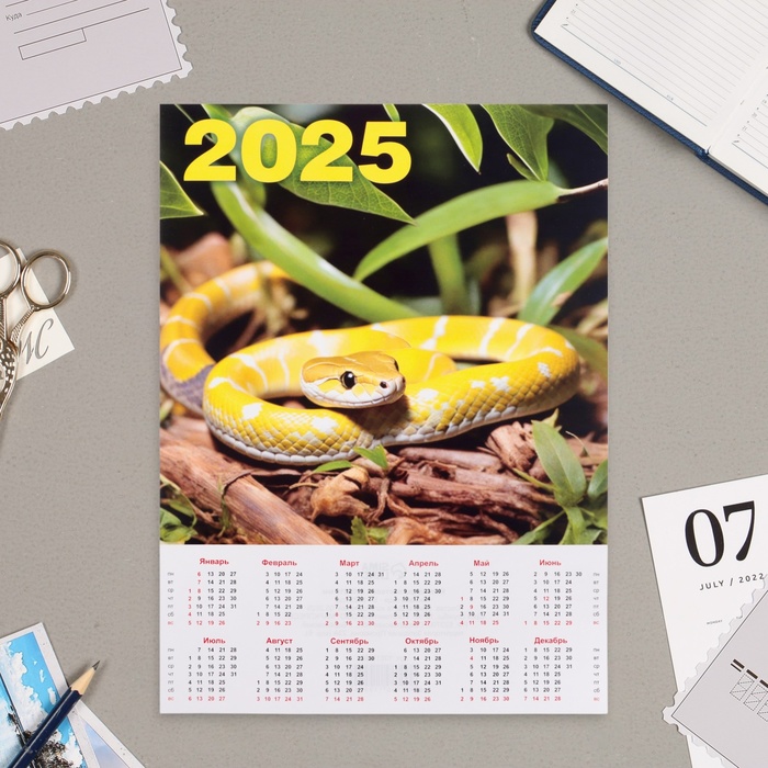 Календарь листовой "Символ года - 8" 2025 год, А4 - Фото 1