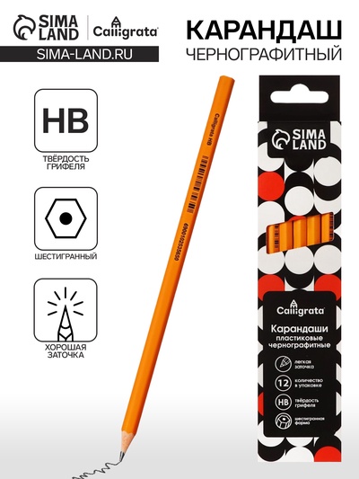 Карандаш чернографитный, Calligrata, HB, заточенный, шестигранный, жёлтый, пластик