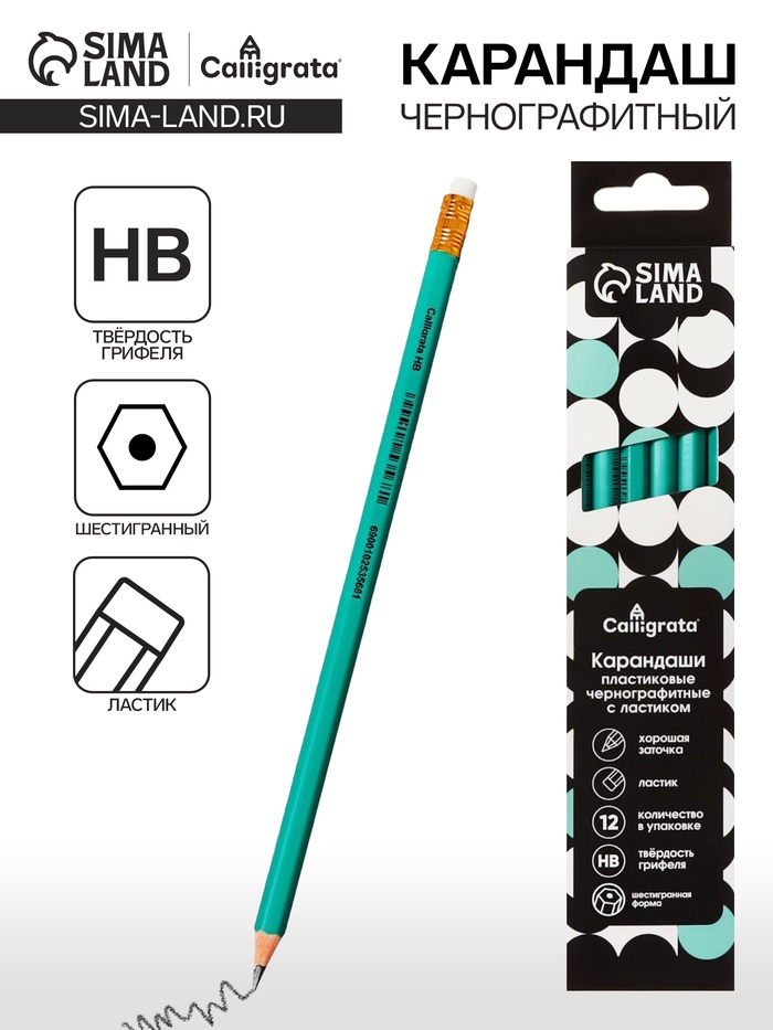Карандаш чернографитный Calligrata, HB, с ластиком, шестигранный, пластиковый, зелёный корпус - Фото 1