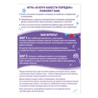 Настольная игра бродилка «Я хочу навести порядок», 15 карт, кубик, фишка, 6+ - Фото 4