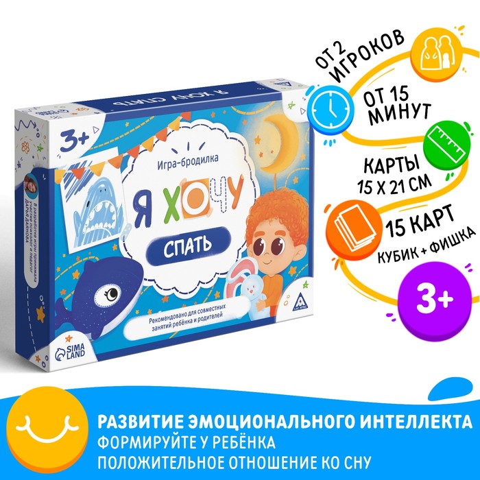 Настольная игра бродилка «Я хочу спать», 15 карт, кубик, фишка, 3+ - Фото 1