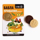 Шоколадная монета «Баблапривалин форте» на подложке, 6 г. - фото 321792380