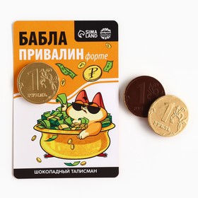 Шоколадная монета «Баблапривалин форте» на подложке, 6 г.