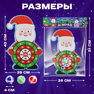 Дартс на липучках «Дед Мороз»