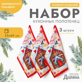 Новый год. Набор полотенец "Доляна" Пряничный домик 35х60см-3шт., 100% хл, вафельное полотно 162г/м2