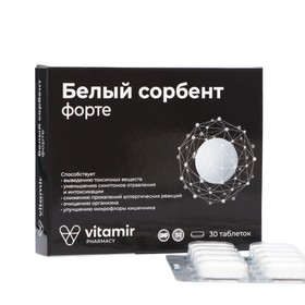 Белый сорбент Форте Витамир, 30 таблеток