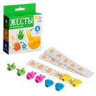 УЦЕНКА Развивающий набор «Жесты» - Фото 1