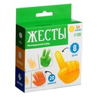 УЦЕНКА Развивающий набор «Жесты» - Фото 6