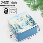 Подарочная коробка складная, новогодняя«Зимний лес», 14 х 14 х 8 см, Новый год - фото 321792695