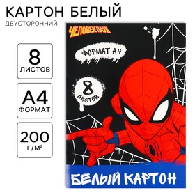 Картон белый, А4, 8 листов, мелованный, односторонний, 200 г/м², «Человек-Паук» 10354121