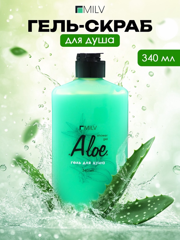 

Гель для душа Milv "ALOE", 340 мл