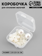 Коробочка для хранения мелочей, 3.5×3.5×1.8 см, прозрачная - Фото 1