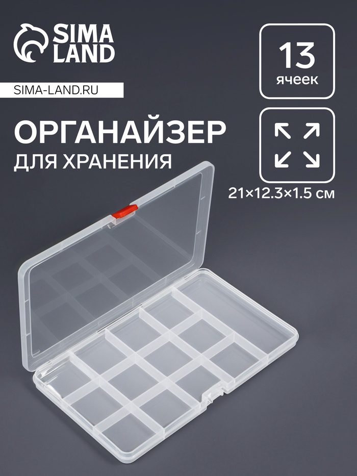 

Органайзер для рукоделия, 13 отделений, 21 × 12,5 × 1,5 см, цвет прозрачный