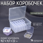 Набор коробочек для хранения мелочей, 14 шт, 5,5 × 5,5 × 2 см, в контейнере, 15,7 × 11,7 × 7,2 см, цвет прозрачный - фото 321792831