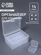 Органайзер для хранения мелочей, 14 баночек, 15.7×11.7×7.2 см, прозрачный - Фото 1
