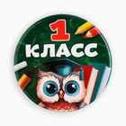 Значок закатной школьный на 1 сентября «1 класс», d=56 мм - Фото 2