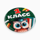 Значок закатной школьный на 1 сентября «1 класс», d=56 мм - Фото 3