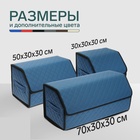 Органайзер кофр в багажник автомобиля Cartage саквояж, экокожа стеганая, 50×30×30 см, синий - Фото 3