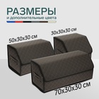 Органайзер кофр в багажник автомобиля Cartage саквояж, экокожа стеганая, 70×30×30 см, коричневый - Фото 3
