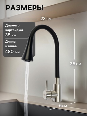 Смеситель для кухни ZEIN Z3425, силиконовый излив, картридж 35 мм, нерж. сталь, черный/сатин
