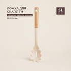 Ложка для спагетти SL Home, 33.5×7×5 см, бежевая - Фото 1