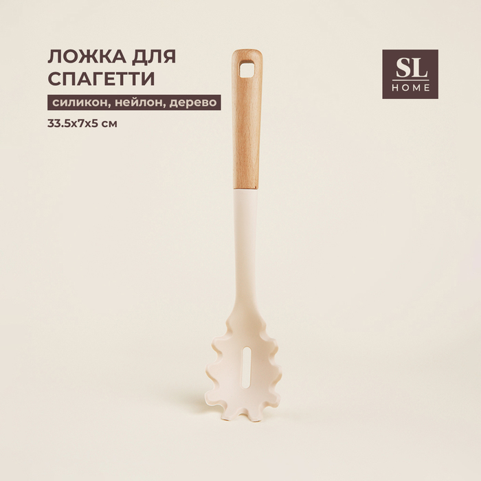 Ложка для спагетти SL Home, 33.5×7×5 см, бежевая - Фото 1