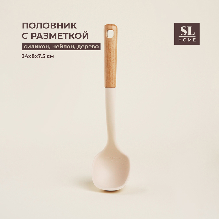 Половник SL Home, с разметкой 30/60 мл, 34×8×7.5 см, бежевый - Фото 1