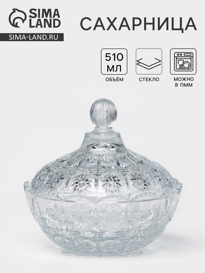 Сахарница FUJIN, 510 мл, стекло, прозрачная