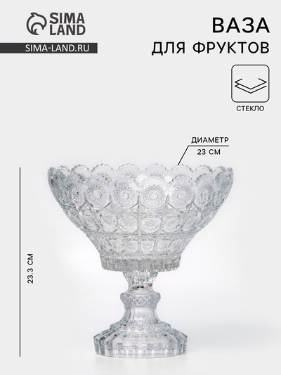 Ваза для фруктов MEY-JI, d=23 см, стекло, прозрачная