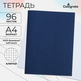 Тетрадь А4, 96 листов в клетку Calligrata VIGO бумвинил, Soft-touch, блок офсет, синий 10267969