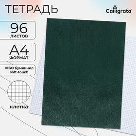 Тетрадь А4 96 листов в клетку Calligrata VIGO бумвинил VA0505 (Soft-touch), зелёный, блок офсет 10267972