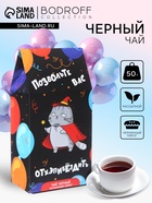 Чай чёрный «Позвольте вас отхэпибёздить», 50 г - Фото 1