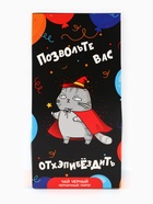 Чай чёрный «Позвольте вас отхэпибёздить», 50 г - Фото 3