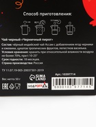 Чай чёрный «Позвольте вас отхэпибёздить», 50 г - Фото 6