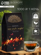 Чай (смесь зеленого и черного чая) «1000 и 1 ночь», 50 г - Фото 1
