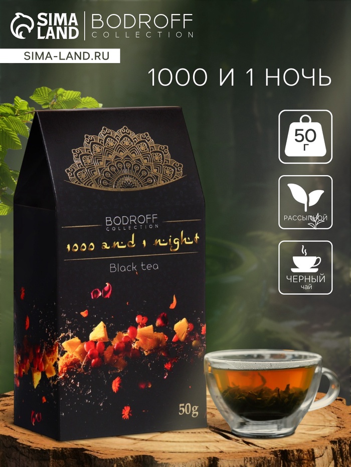 Чай (смесь зеленого и черного чая) «1000 и 1 ночь», 50 г - Фото 1