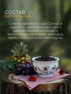 Чай (смесь зеленого и черного чая) «1000 и 1 ночь», 50 г - Фото 4