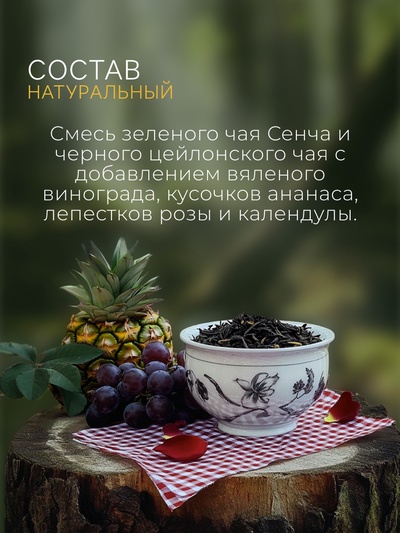 Чай (смесь зеленого и черного чая) «1000 и 1 ночь», 50 г