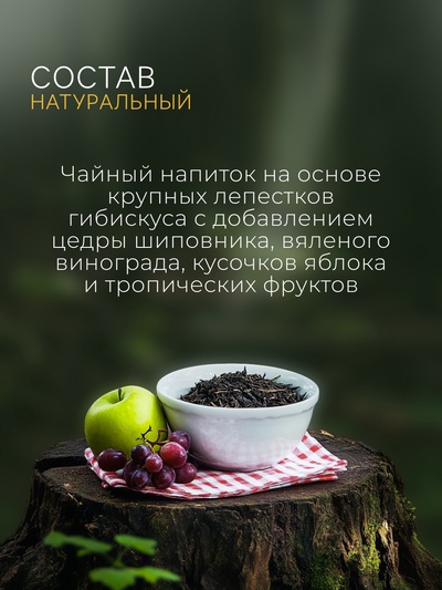 Чай черный «Фрукт страсти», 50 г