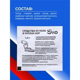 Средство от пота и запаха ног Vitamuno, 10 пакетиков по 1.5 г (комплект 2 шт)