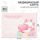 Медицинская карта ребенка Форма №112/у, 80 листов, Коты аристократы - Фото 1