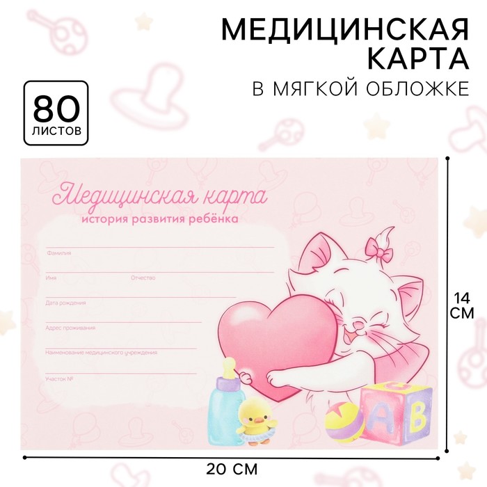 Медицинская карта ребенка Форма №112/у, 80 листов, Коты аристократы - Фото 1
