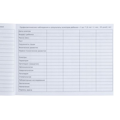 Медицинская карта ребенка Форма №112/у, 80 листов, Минни Маус