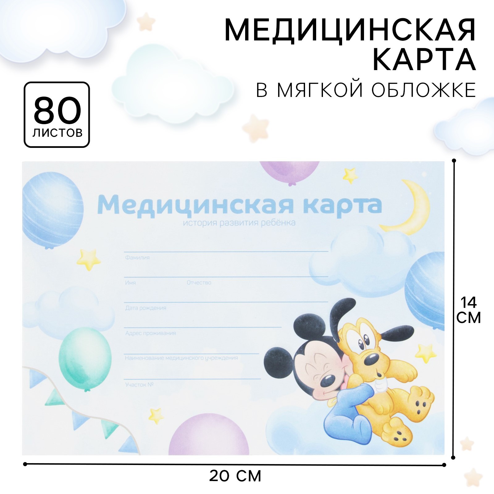 Медицинская карта ребенка Форма №112/у, 80 листов, Микки Маус (10531409 ...