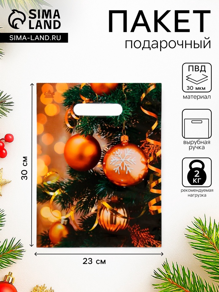 Пакет подарочный новогодний «Серпантин и шарики», полиэтиленовый с вырубной ручкой, 30×23 см - Фото 1