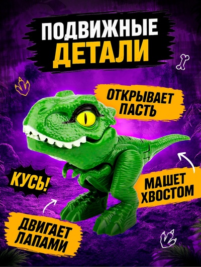 Игрушка - сюрприз «Dino. Зубастики», подвижные детали, 4 фигурки динозавров, МИКС