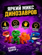 Игрушка - сюрприз «Dino. Зубастики», подвижные детали, 4 фигурки динозавров, МИКС - Фото 4
